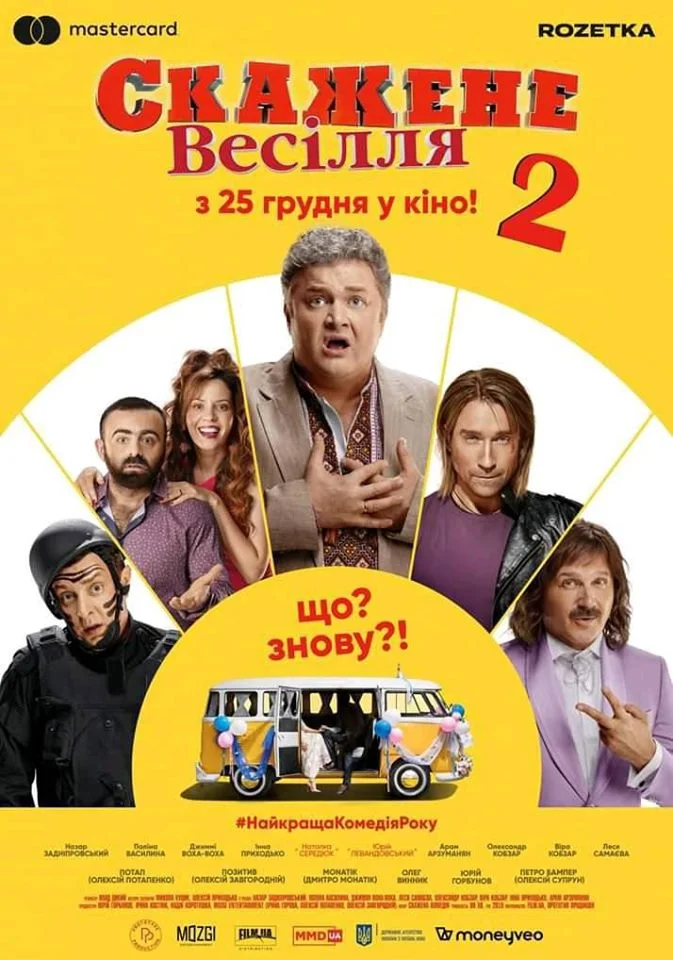 Crazy Wedding 2 (2019)
