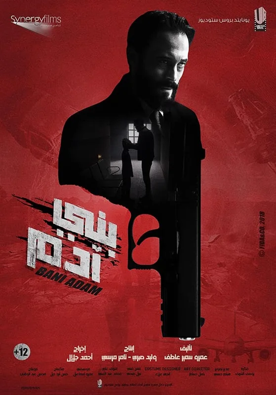 Adam (2018)