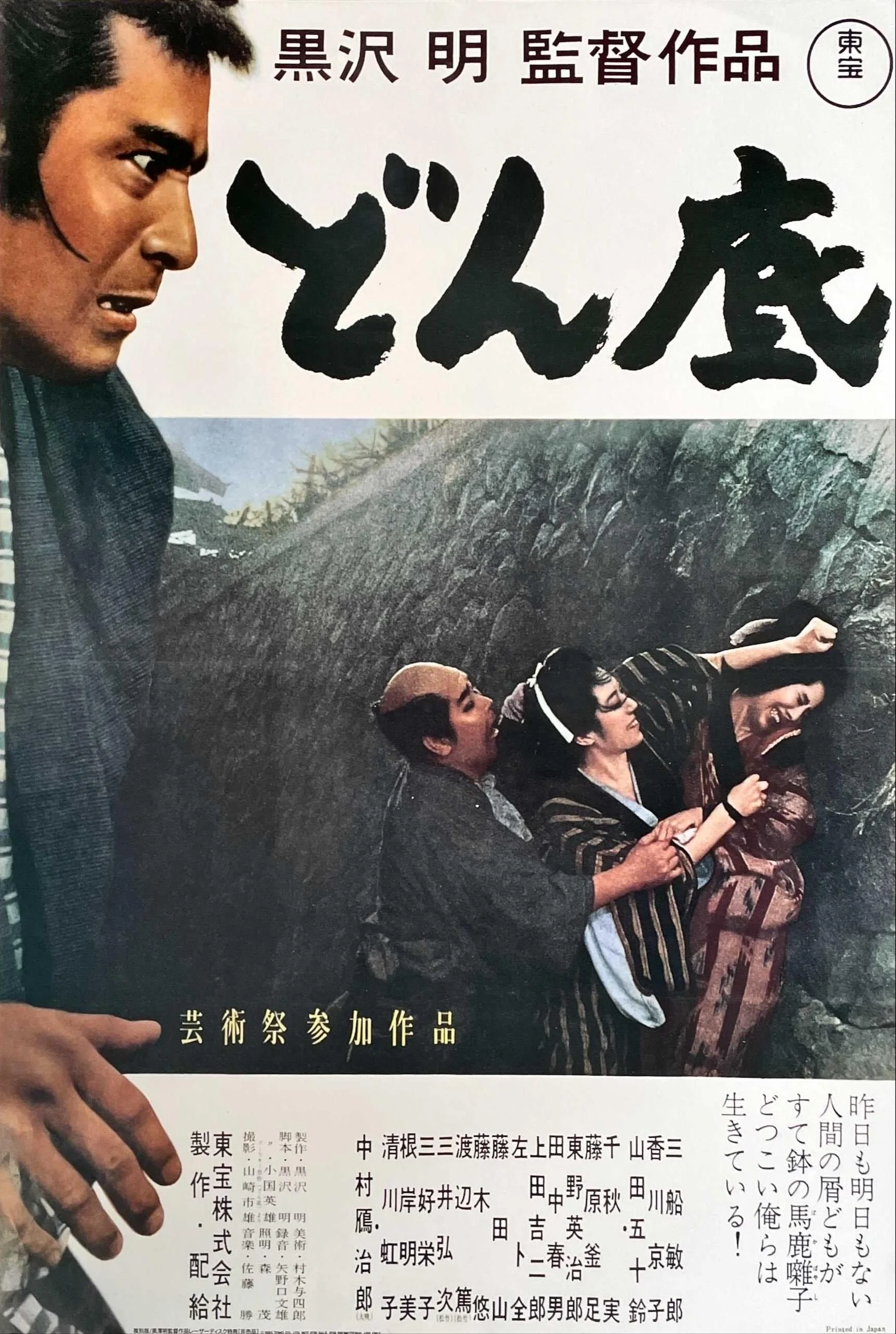 The Lower Depths (1957)