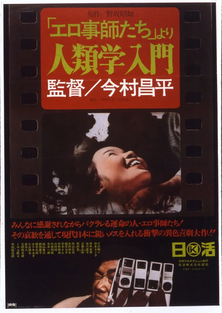 The Pornographers (1966)
