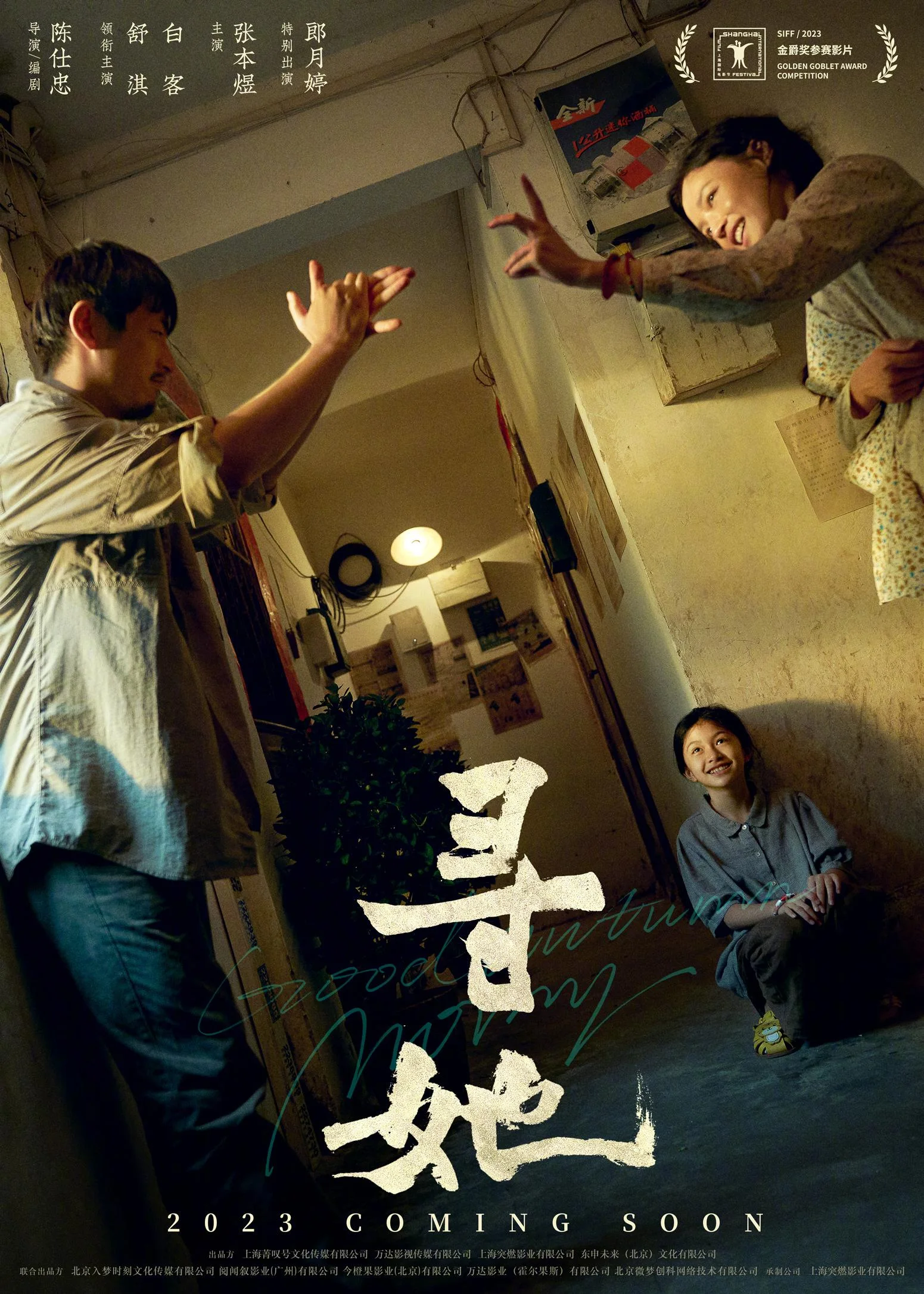 Good Grief (2023)