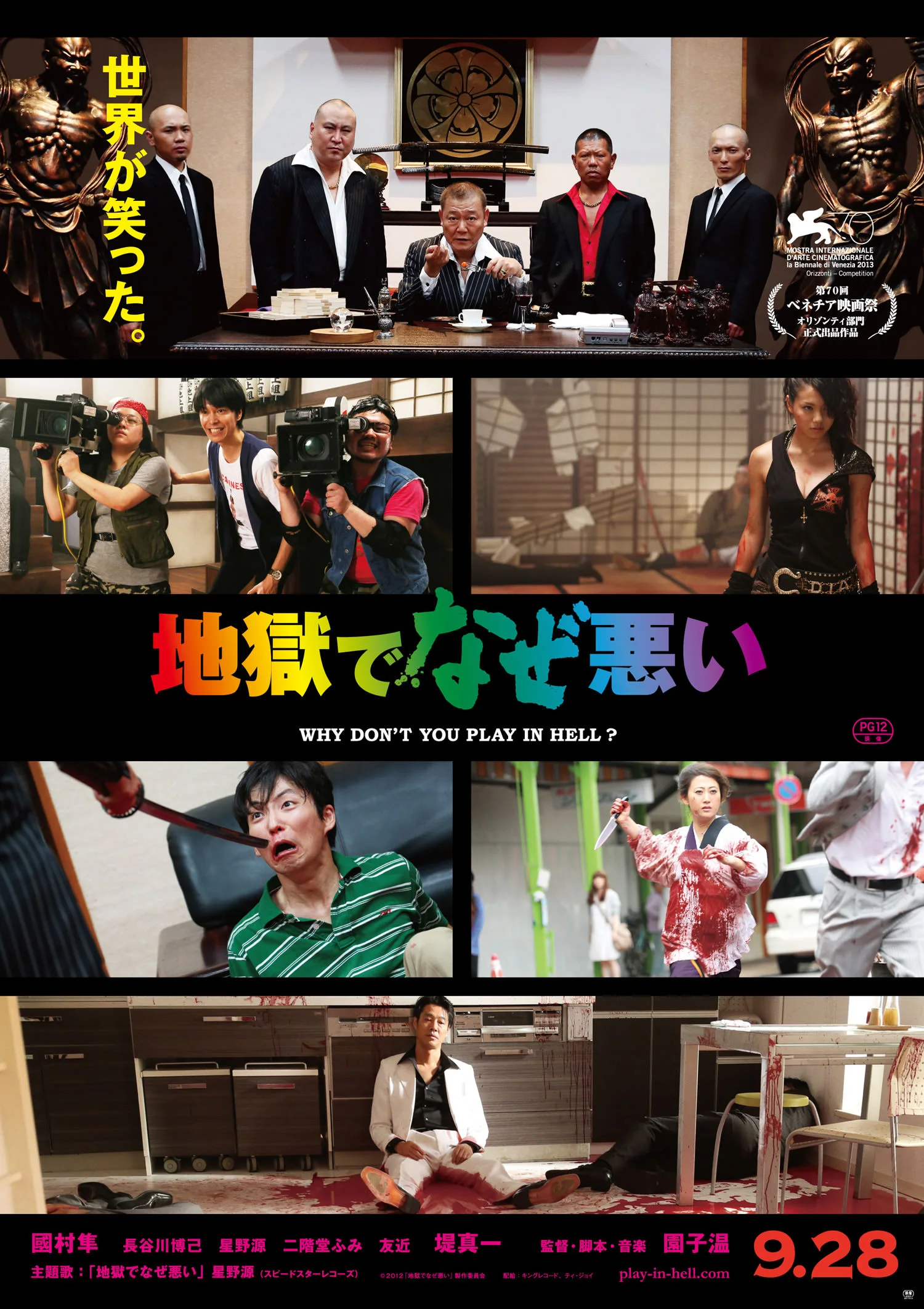 Why Don’t You Play in Hell? (2013)