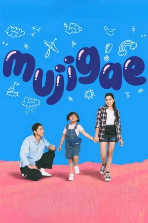 Mujigae (2024)