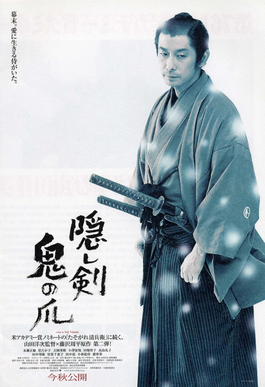 The Hidden Blade (2004)