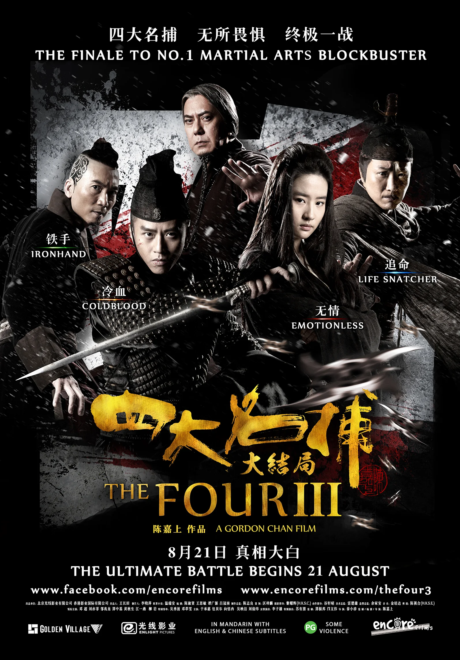 The Four 3 (2014)