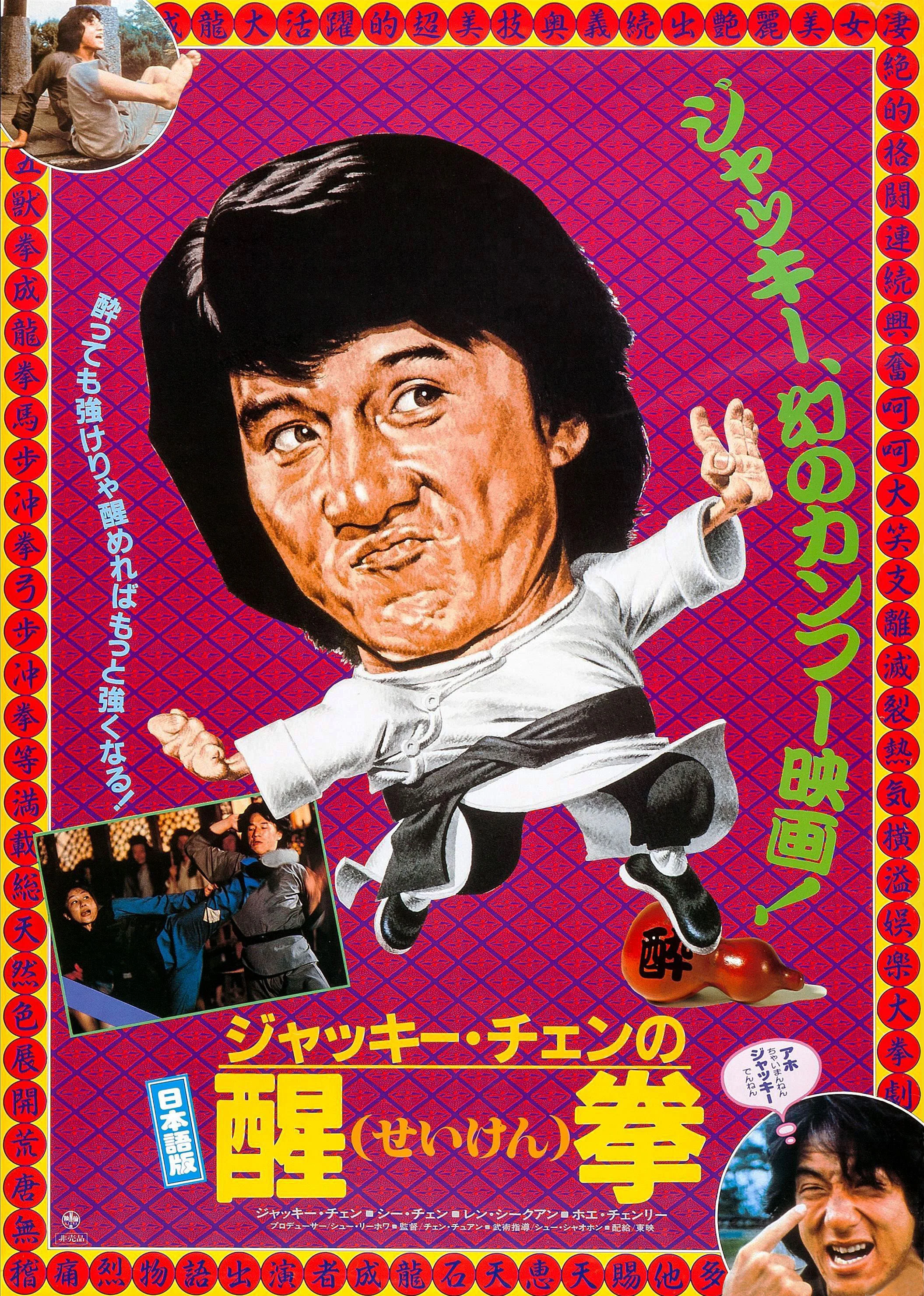 Razbunarea dragonului II (1983)