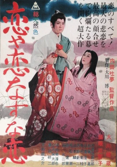 Love, Thy Name Be Sorrow (1962)