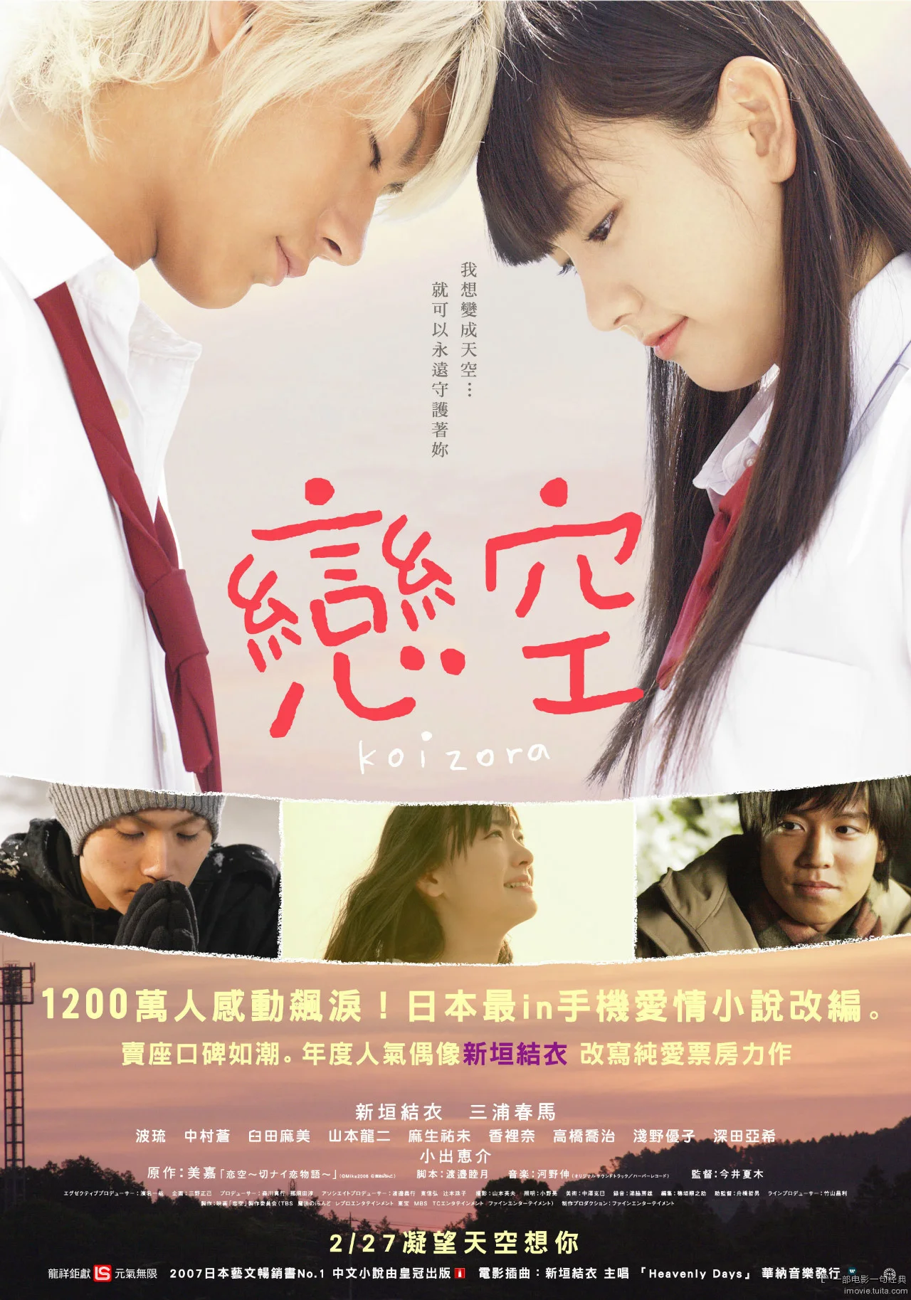 Sky of Love (2007)