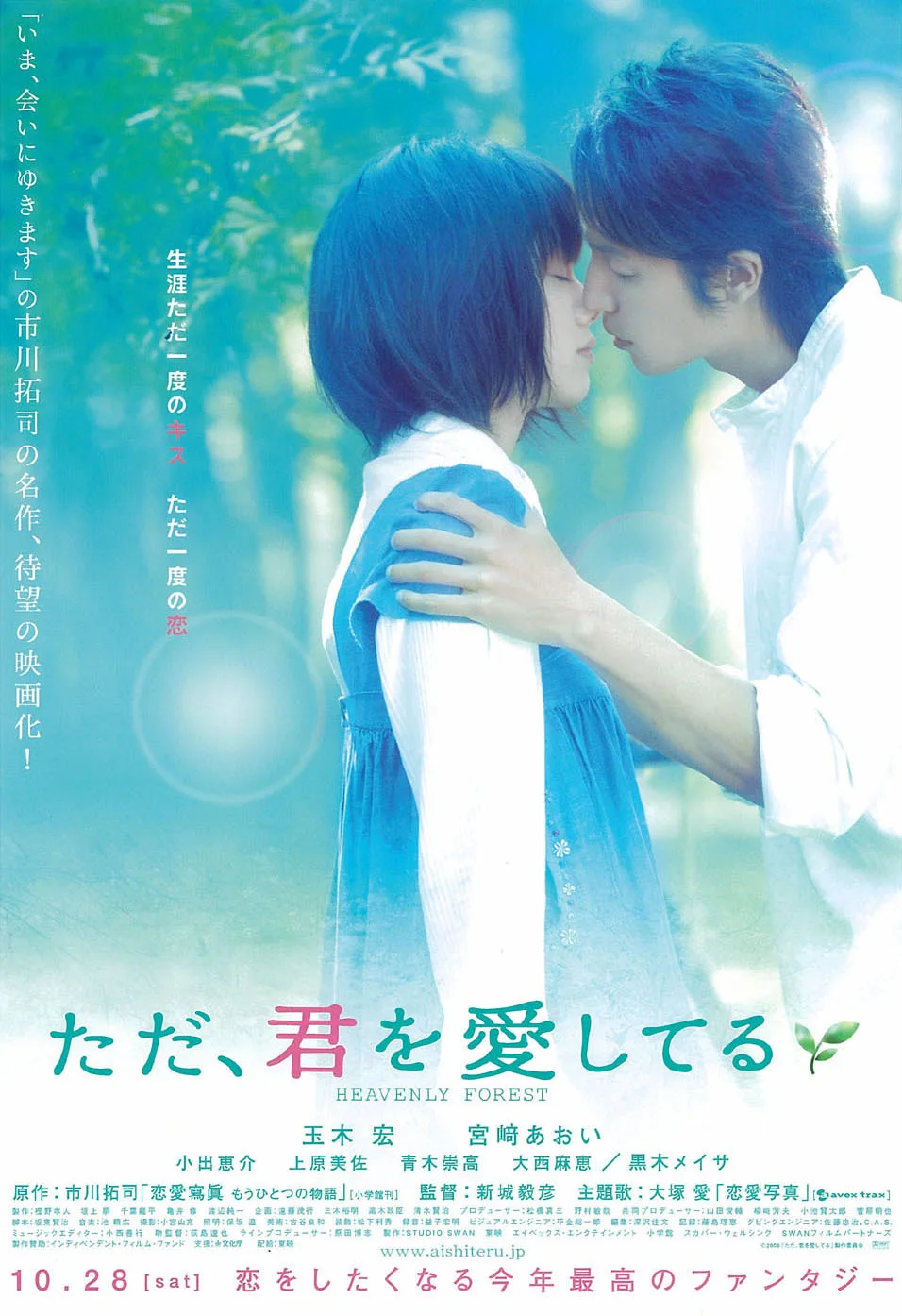 Tada, kimi o aishiteru (2006)