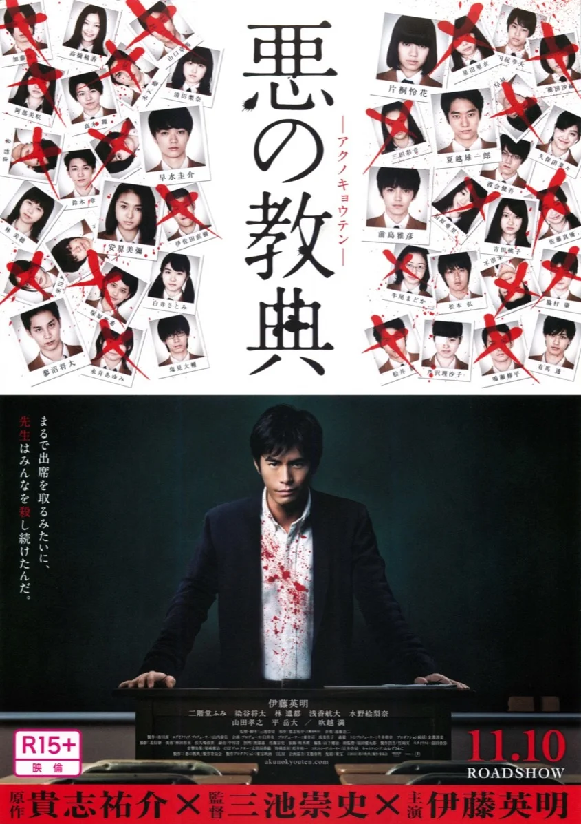 Lesson of the Evil (2012)